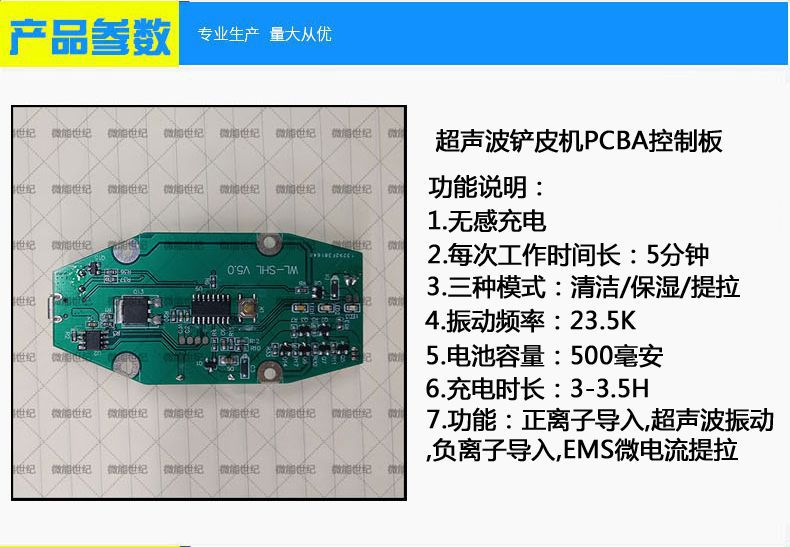 美容潔面儀PCBA控制板