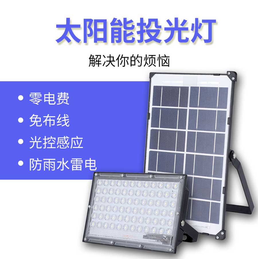 太陽能燈 太陽能燈