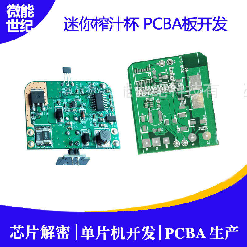 多功能榨汁杯PCBA板2