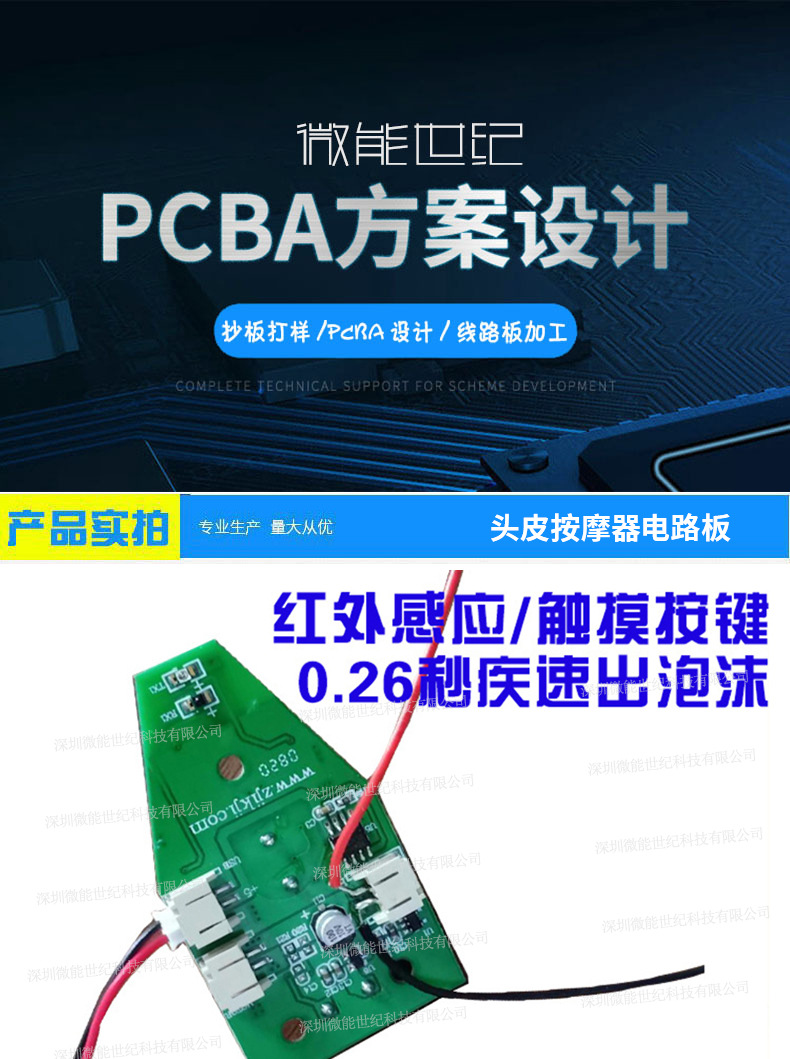 自動皂液器感應洗手液機PCBA控制板1