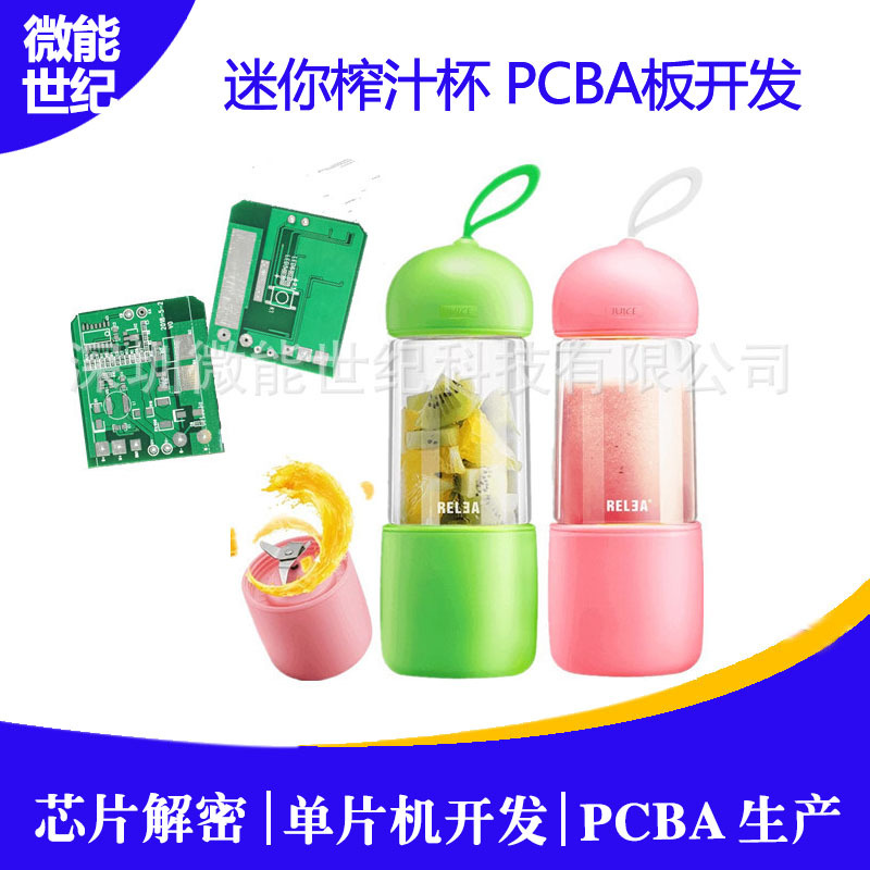 多功能榨汁杯PCBA板1