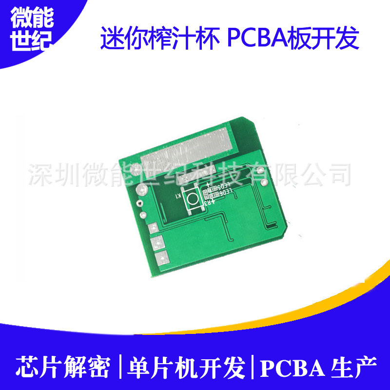 多功能榨汁杯PCBA板4