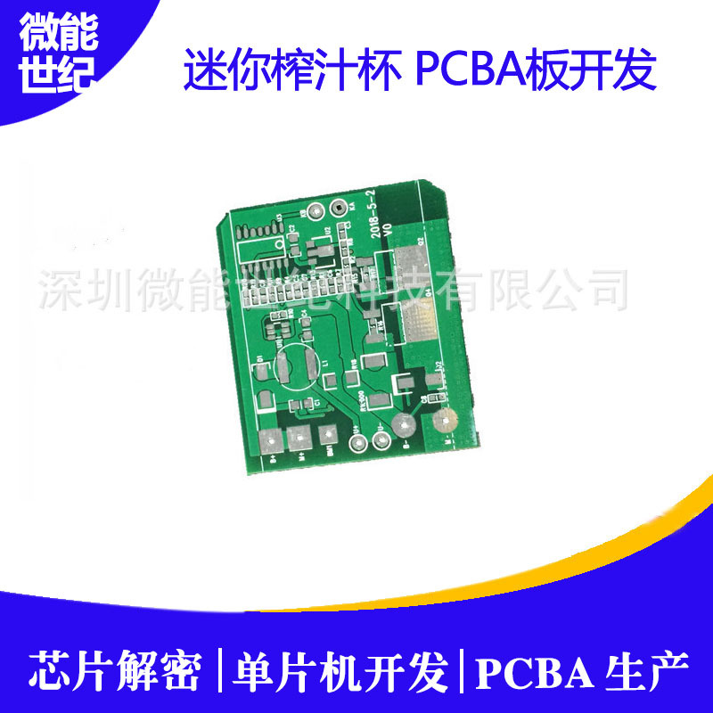 多功能榨汁杯PCBA板3