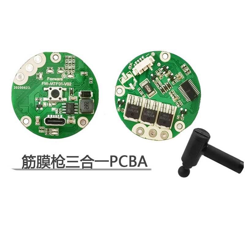 筋膜槍方案案例 筋膜槍方案案例