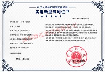 一種電子密碼鎖專(zhuān)利證書(shū)