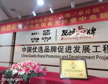 深圳微能世紀(jì)