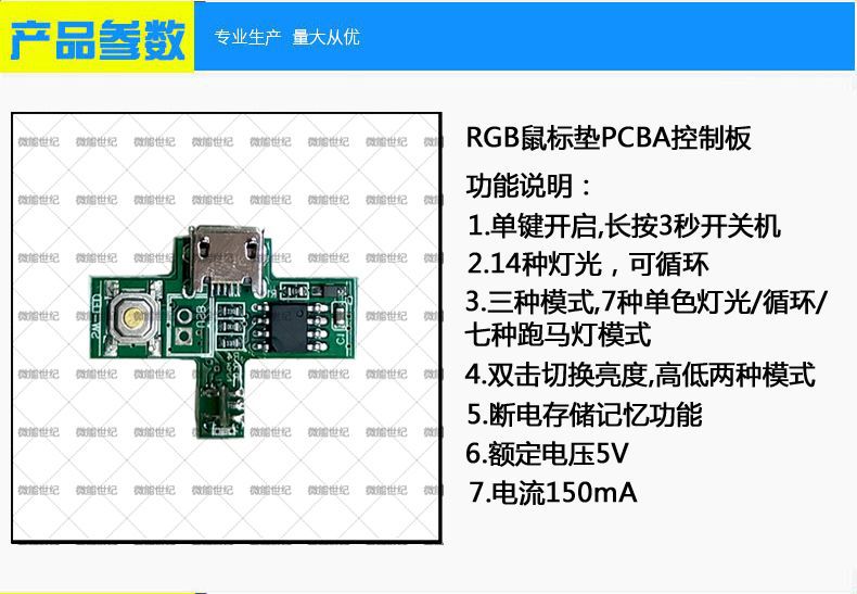 LED鼠標墊線路板 PCBA控制板2