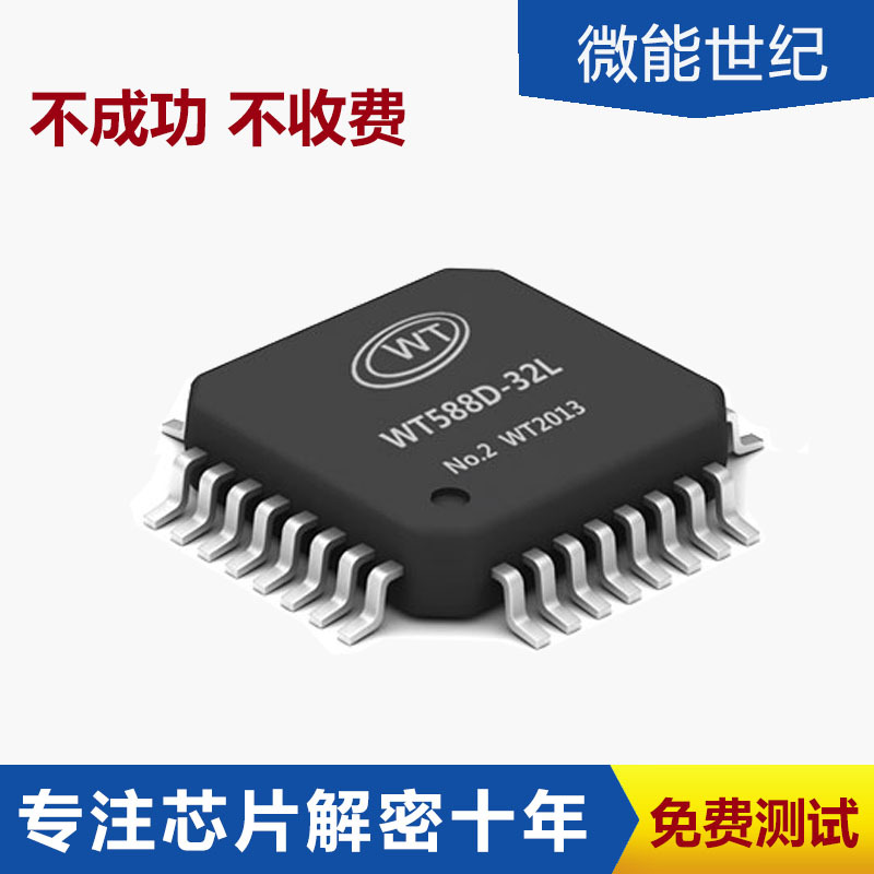 深圳華強北開發(fā)8230-4282無字芯片測試mc30p6060芯片解密程序破解4