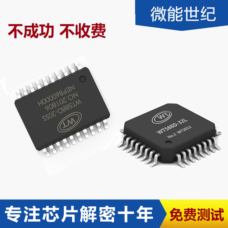 深圳華強北開發(fā)8230-4282無字芯片測試mc30p6060芯片解密程序破解3