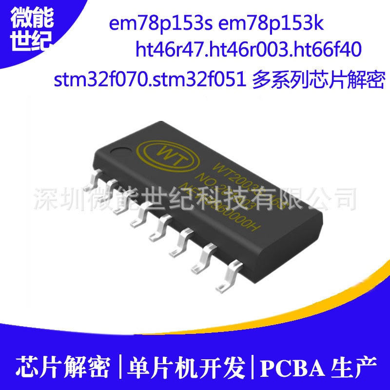 stm8S003stc ic芯片解密遙控單片機ic芯片程序解密破解5 stm8S003stc ic芯片解密遙控單片機ic芯片程序解密破解5