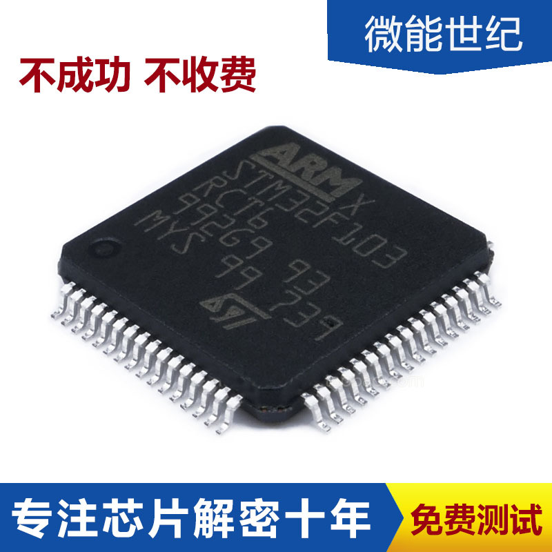 深圳華強北開發(fā)8230-4282無字芯片測試mc30p6060芯片解密程序破解5