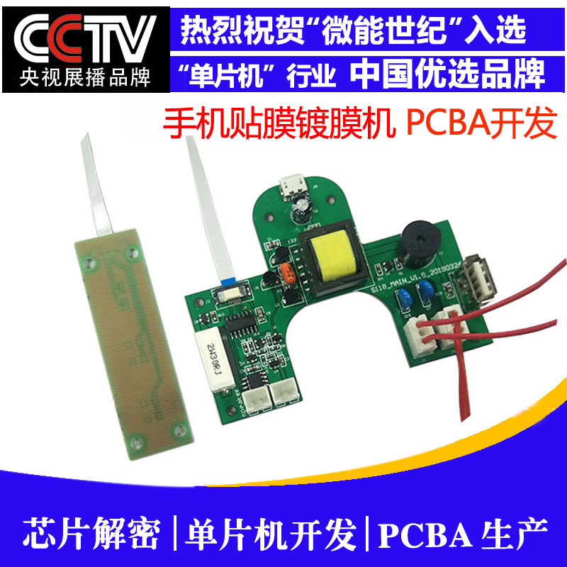 手機(jī)貼膜鍍膜機(jī)PCBA板8