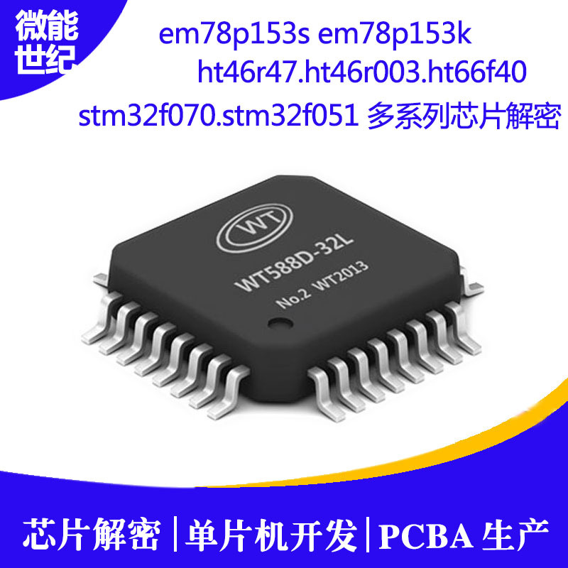 松翰義隆stc ic 芯片解密,遙控單片機(jī)ic芯片程序解密破解4