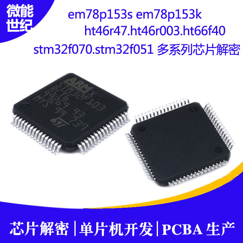 松翰義隆stc ic 芯片解密,遙控單片機(jī)ic芯片程序解密破解6