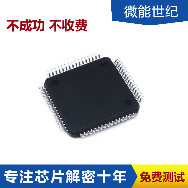 深圳華強北開發(fā)8230-4282無字芯片測試mc30p6060芯片解密程序破解6