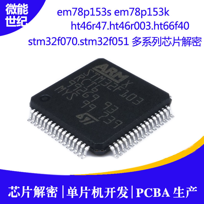 松翰義隆stc ic 芯片解密,遙控單片機(jī)ic芯片程序解密破解7