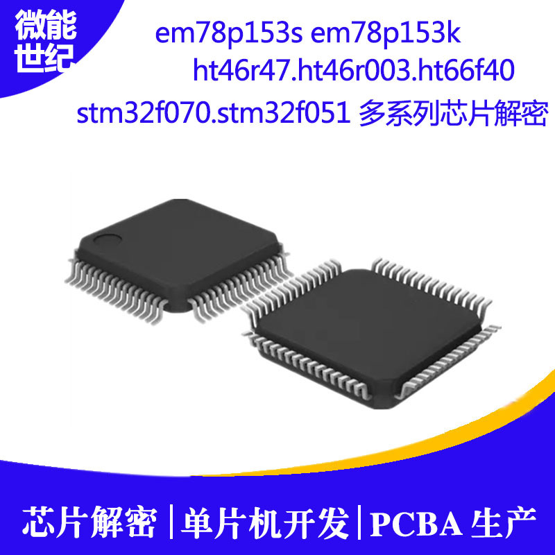 stm8S003stc ic芯片解密遙控單片機ic芯片程序解密破解7 stm8S003stc ic芯片解密遙控單片機ic芯片程序解密破解7