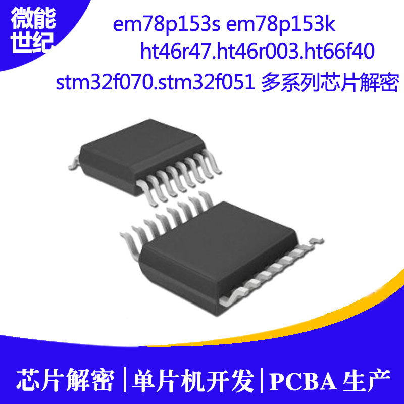 stm8S003stc ic芯片解密遙控單片機ic芯片程序解密破解6 stm8S003stc ic芯片解密遙控單片機ic芯片程序解密破解6