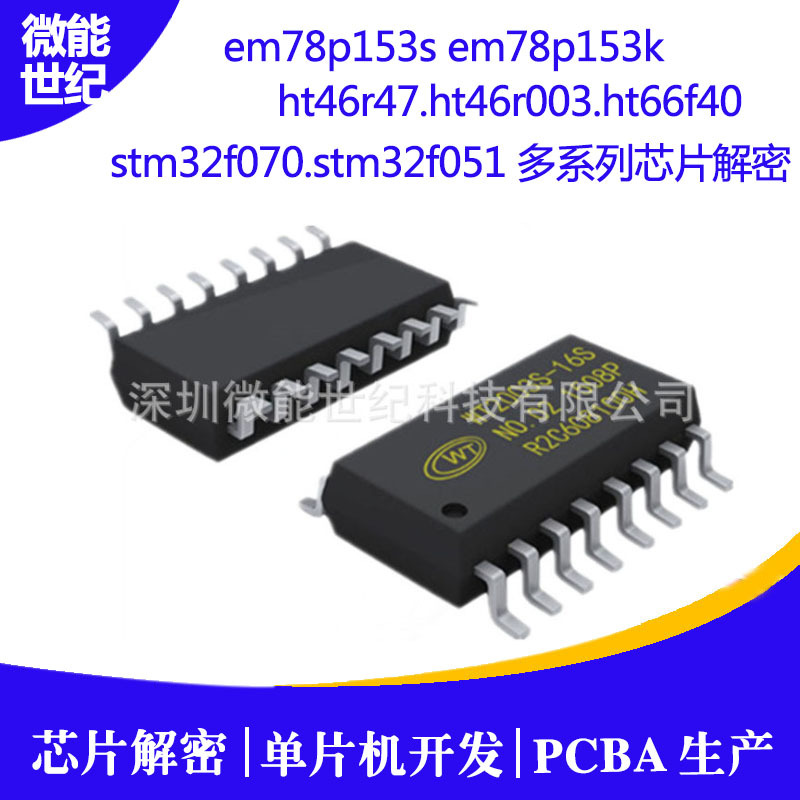 PIC芯片解密,消費(fèi)類電子產(chǎn)品pcb抄板芯片解密復(fù)制,mdt629芯片破解5