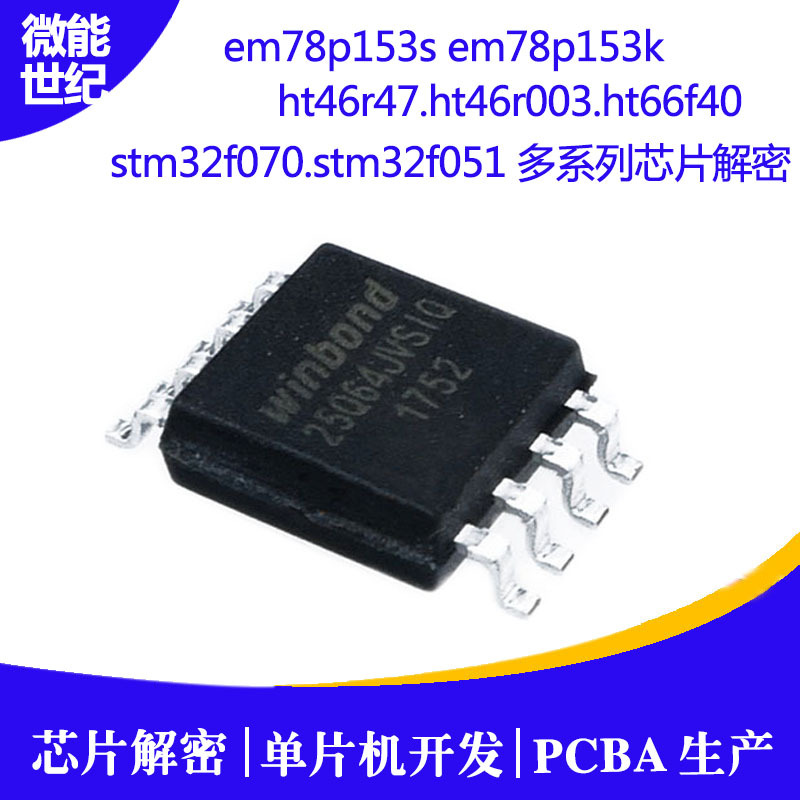 PIC芯片解密,消費(fèi)類電子產(chǎn)品pcb抄板芯片解密復(fù)制,mdt629芯片破解3