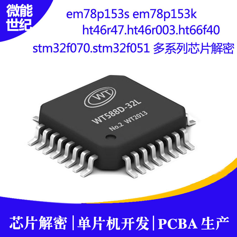 PIC芯片解密,消費(fèi)類電子產(chǎn)品pcb抄板芯片解密復(fù)制,mdt629芯片破解7