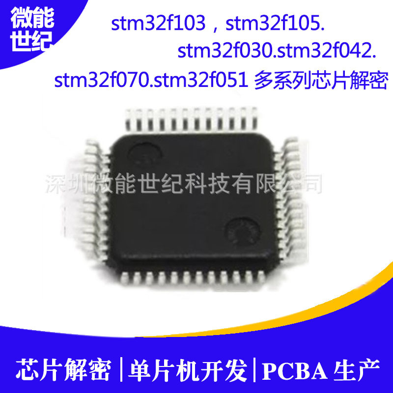 MDT629芯片破解,單片機(jī)軟件破譯,PCBA抄板BOM,新麥肯IC解密6