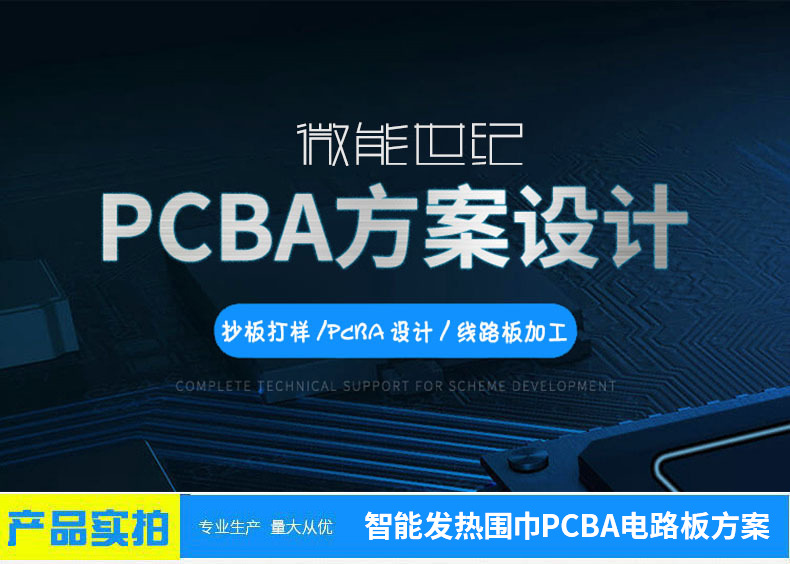 智能發(fā)熱圍巾PCBA線路板定制方案開發(fā)3