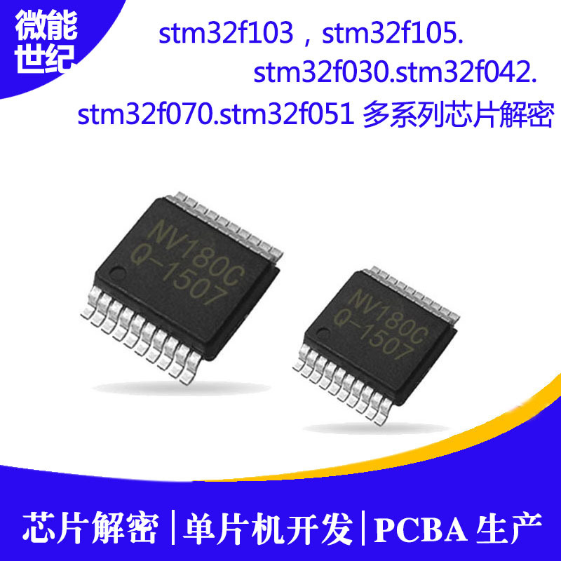 MDT629芯片破解,單片機軟件破譯,PCBA抄板BOM,新麥肯IC解密5
