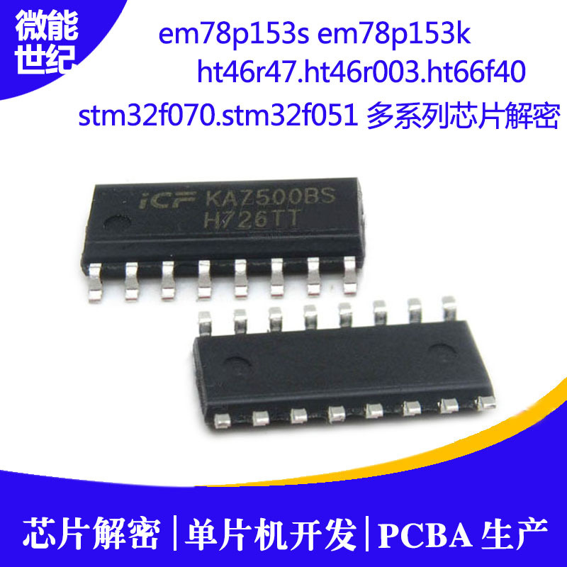 新塘N76E003AT20解密 nuvoton芯片IC解密5 新塘N76E003AT20解密 nuvoton芯片IC解密5