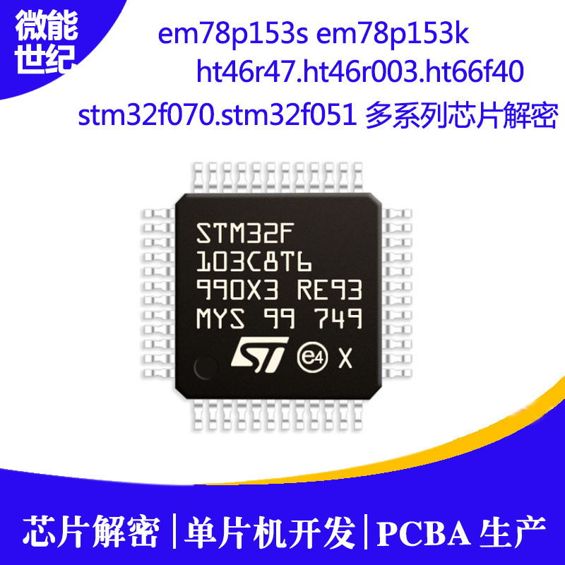 PIC芯片解密,消費(fèi)類電子產(chǎn)品pcb抄板芯片解密復(fù)制,mdt629芯片破解6