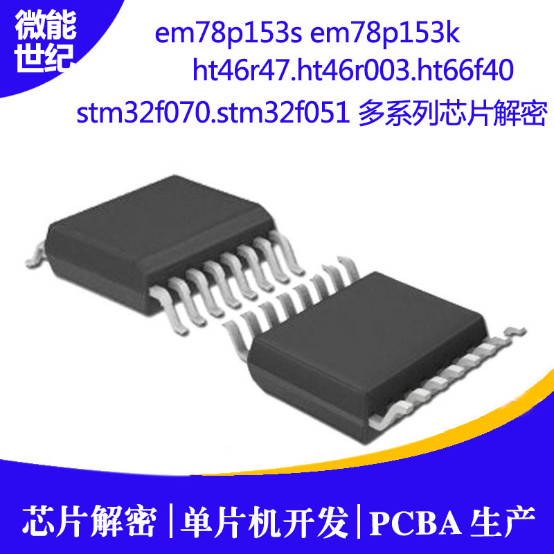 新塘N76E003AT20解密 nuvoton芯片IC解密7 新塘N76E003AT20解密 nuvoton芯片IC解密7