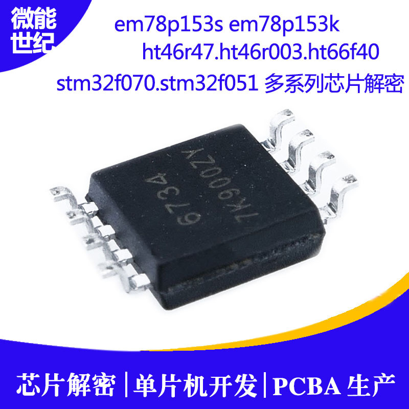 PIC芯片解密,消費(fèi)類電子產(chǎn)品pcb抄板芯片解密復(fù)制,mdt629芯片破解4