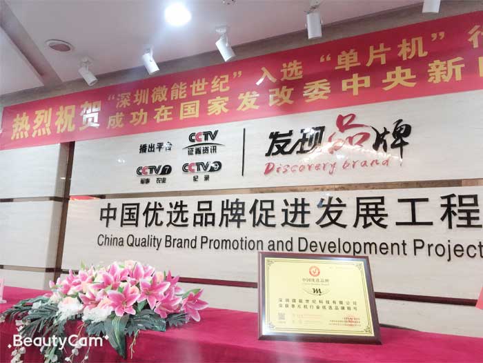 微能世紀-榮獲單片機行業(yè)中國優(yōu)選品牌稱號