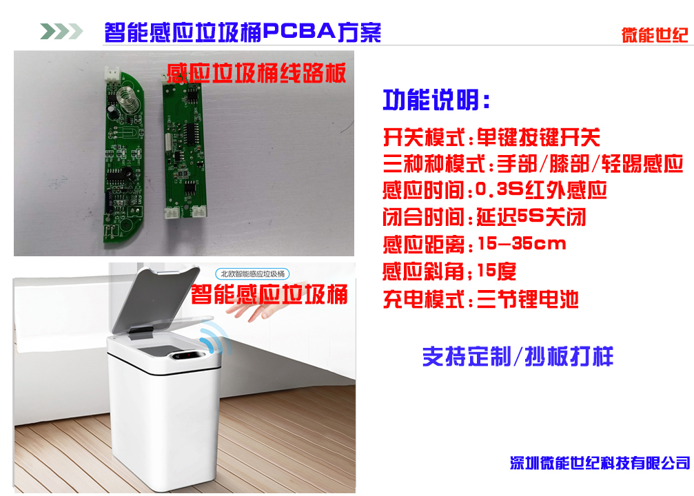 感應(yīng)垃圾桶