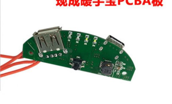 二合一移動電源暖手寶線路板