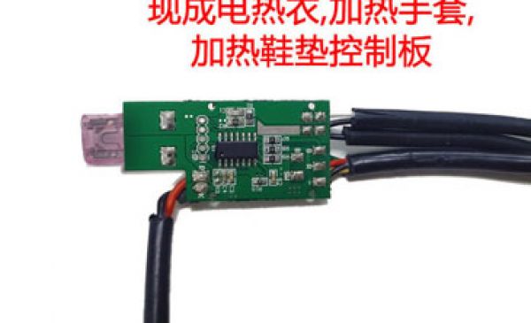 電發(fā)熱手套線路板,電熱衣加熱鞋墊PCBA控制板