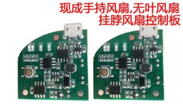 迷你USB三擋手持搖頭風扇PCBA定制線路板