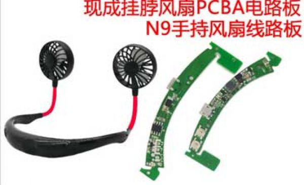 懶人掛脖風扇PCBA控制板