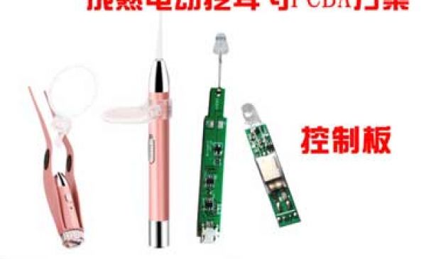 寶寶LED挖耳勺PCBA定制電路板