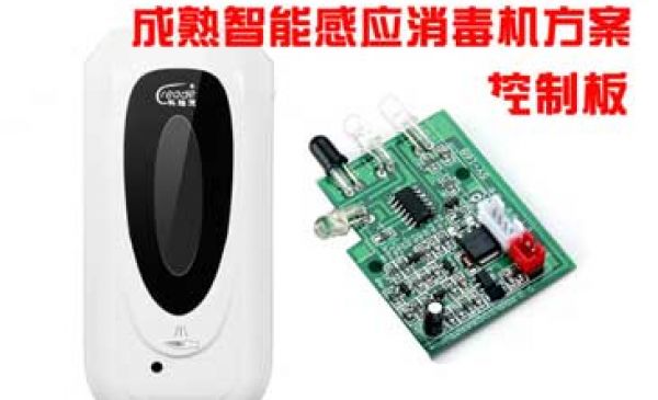 智能感應消毒機PCBA定制控制板