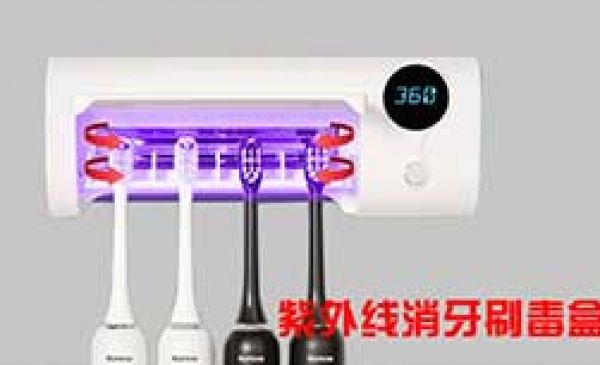 紫外線消毒牙刷盒,消毒殺菌燈PCBA板方案定制