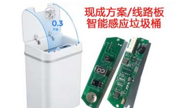 智能感應(yīng)垃圾桶